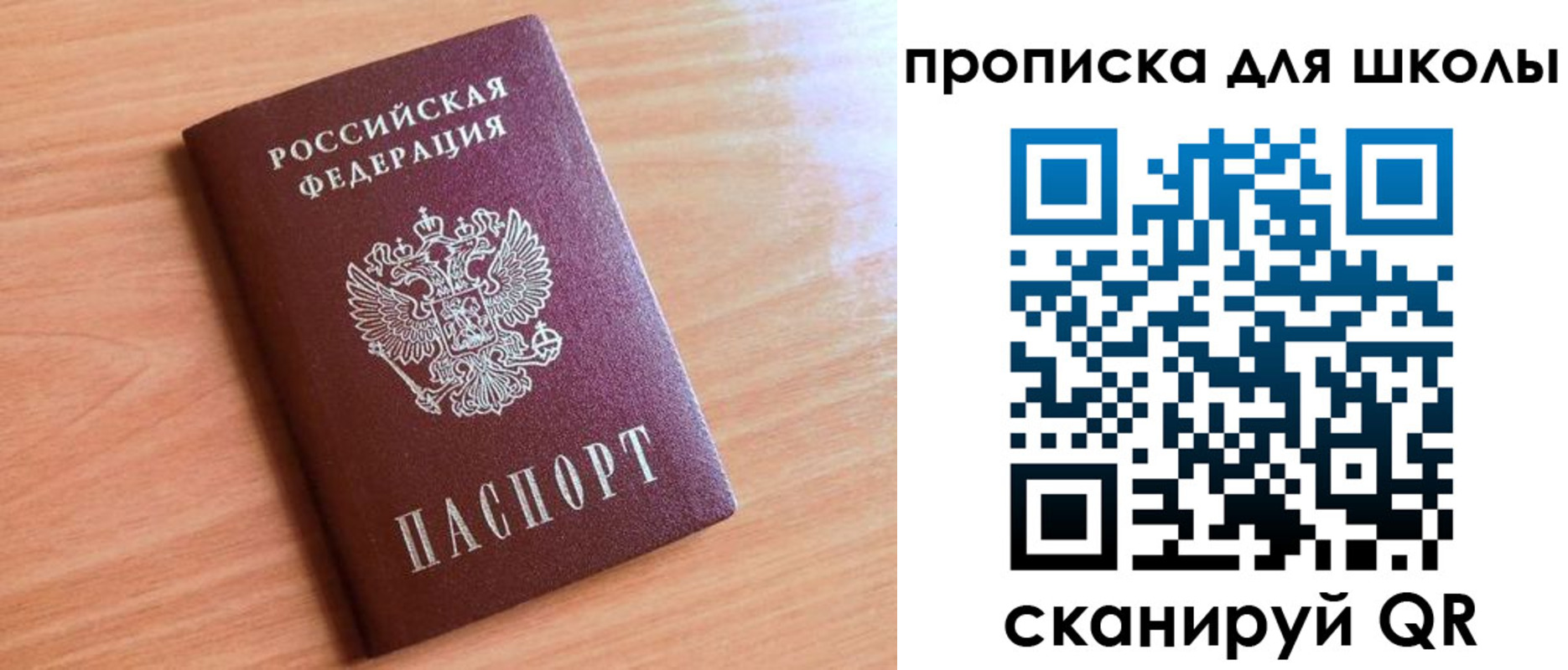 прописка для работы в Шахтах